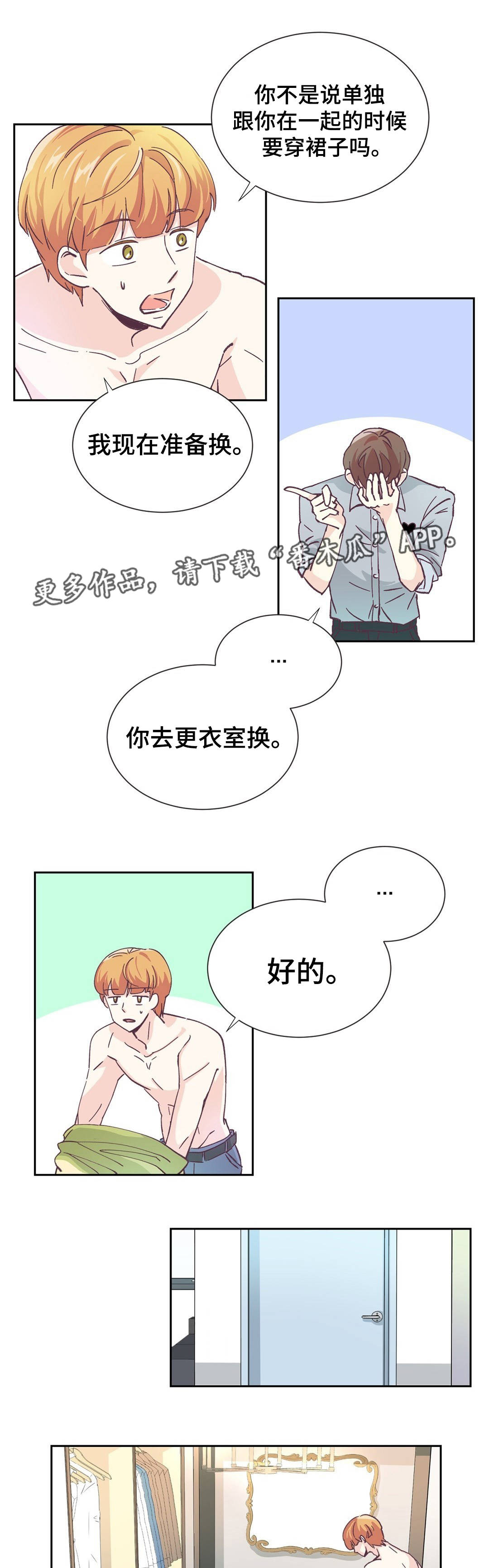 《特殊装扮》漫画最新章节第6章：女装大佬免费下拉式在线观看章节第【8】张图片