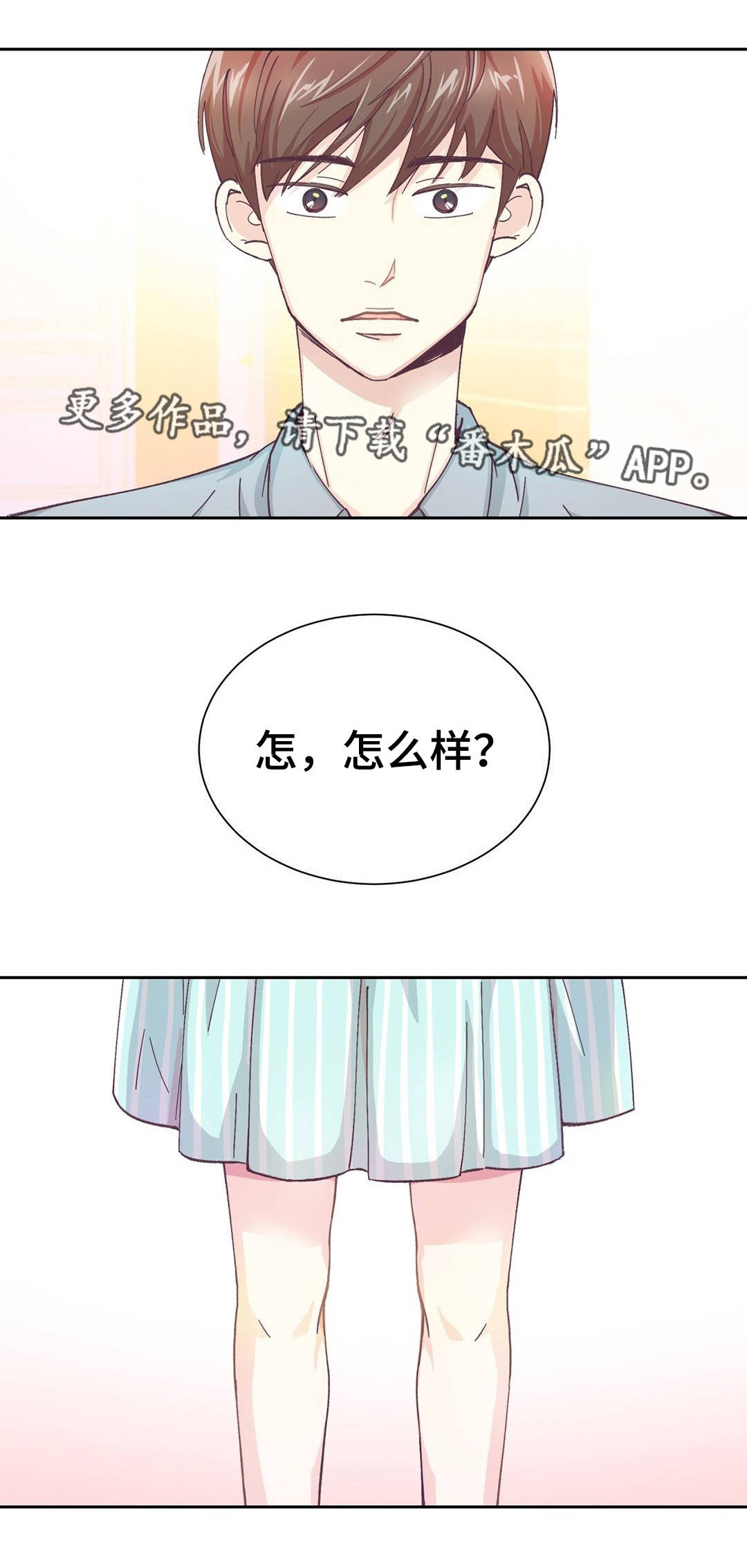 《特殊装扮》漫画最新章节第6章：女装大佬免费下拉式在线观看章节第【1】张图片