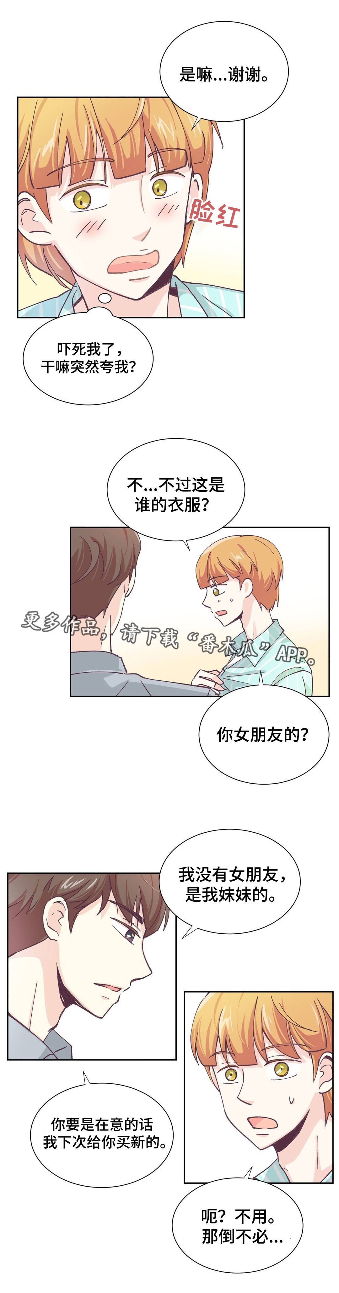 《特殊装扮》漫画最新章节第7章：很适合你免费下拉式在线观看章节第【3】张图片