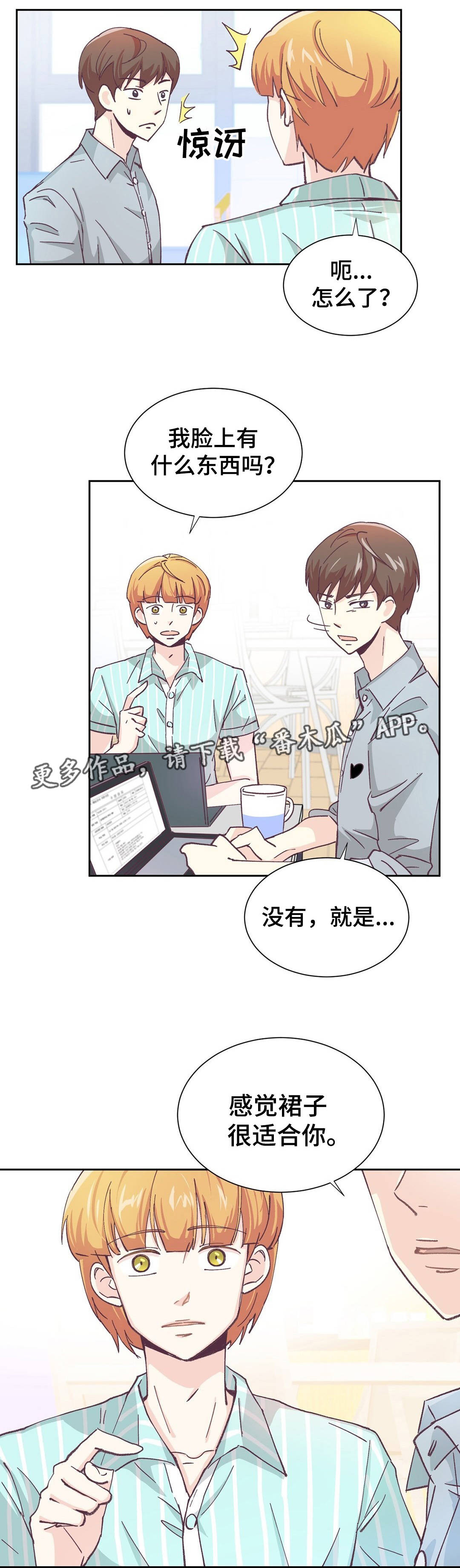 《特殊装扮》漫画最新章节第7章：很适合你免费下拉式在线观看章节第【4】张图片