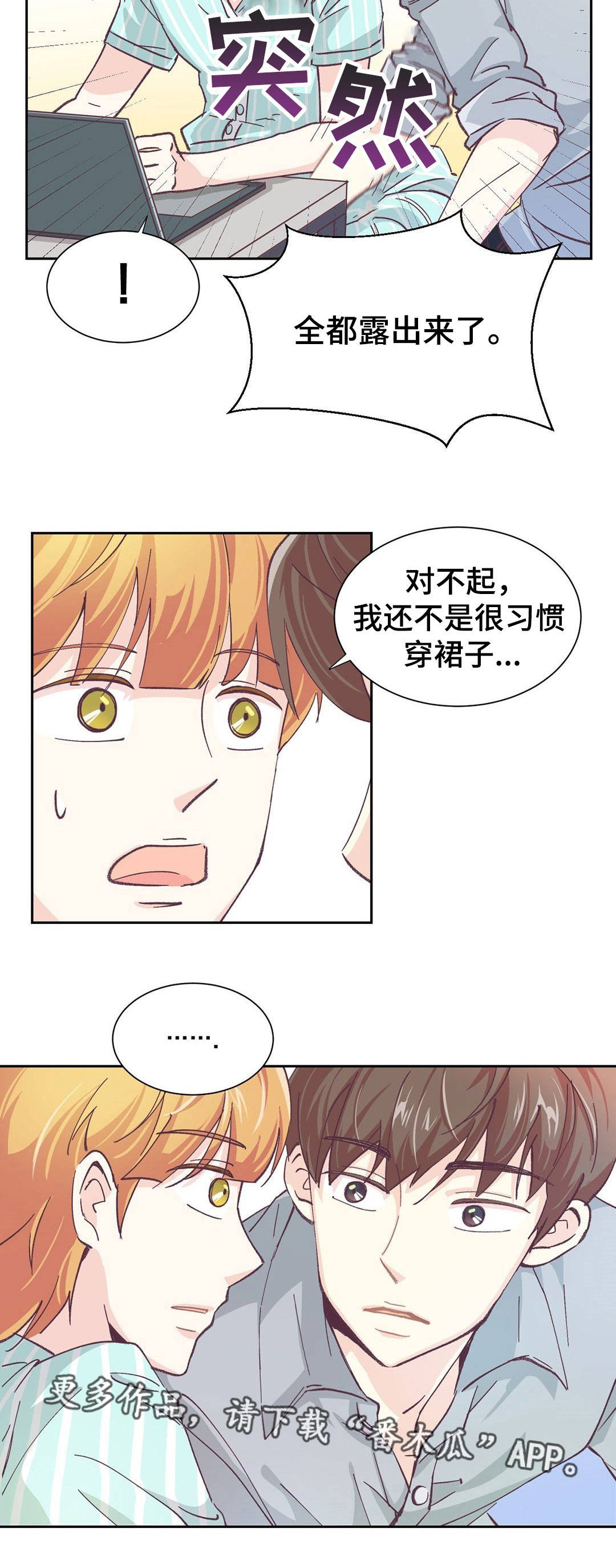 《特殊装扮》漫画最新章节第7章：很适合你免费下拉式在线观看章节第【1】张图片