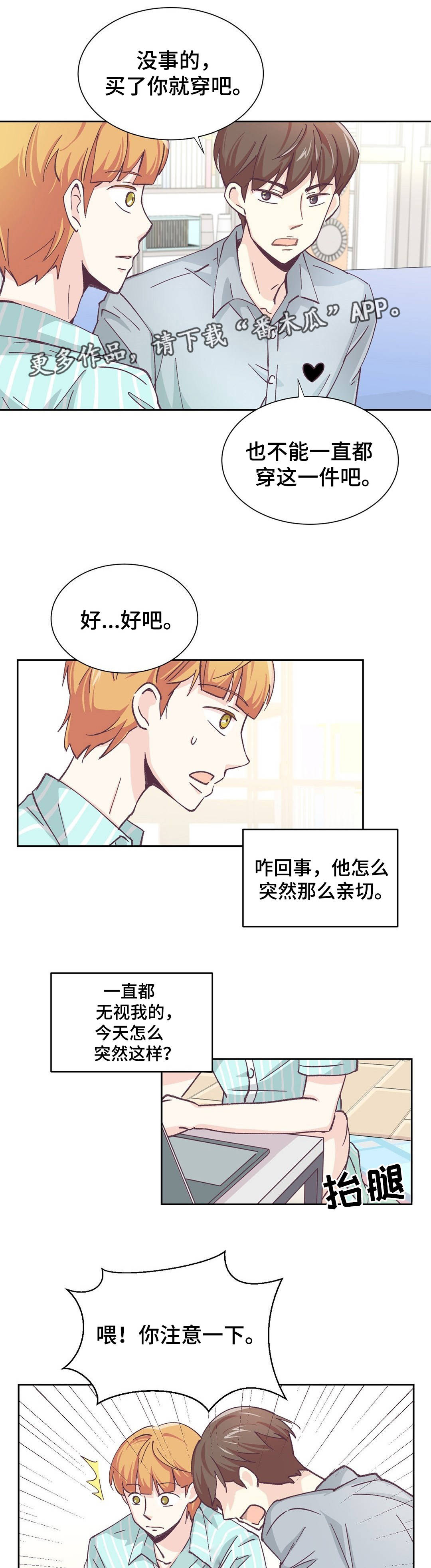 《特殊装扮》漫画最新章节第7章：很适合你免费下拉式在线观看章节第【2】张图片