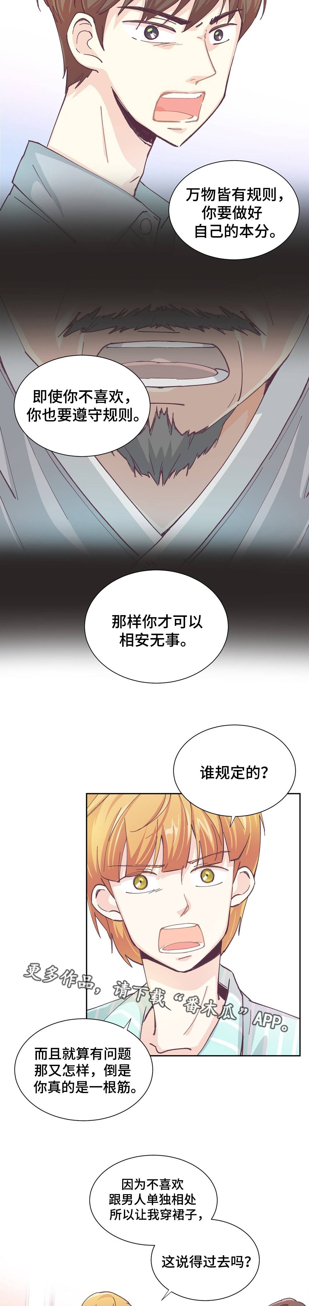 《特殊装扮》漫画最新章节第8章：试验一下免费下拉式在线观看章节第【5】张图片