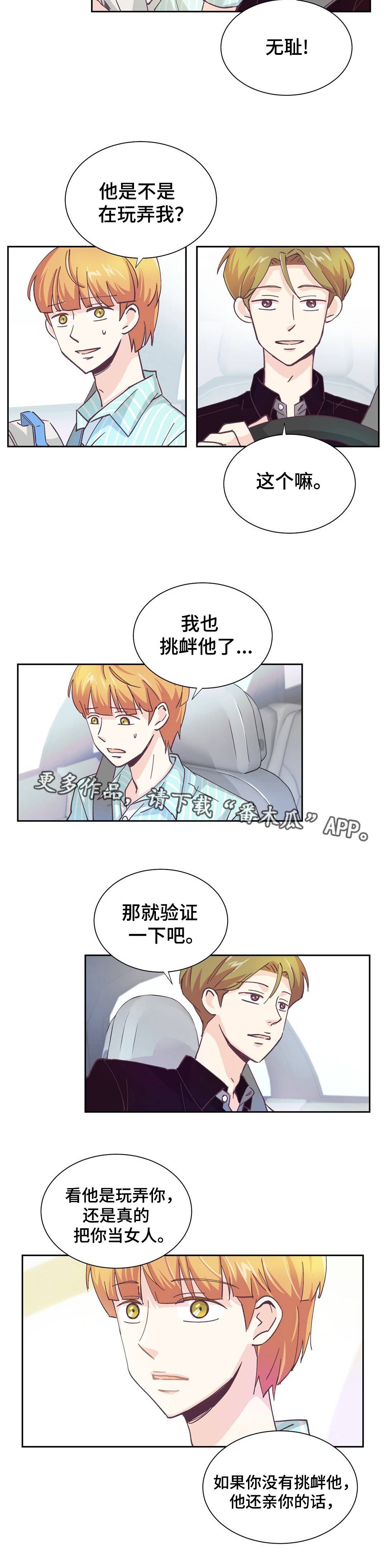 《特殊装扮》漫画最新章节第9章：你要小心免费下拉式在线观看章节第【2】张图片