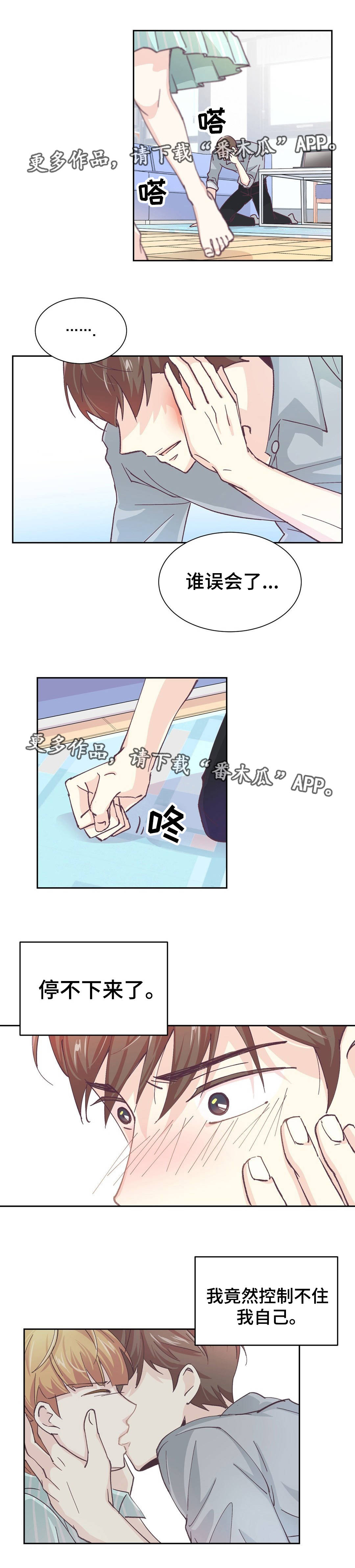 《特殊装扮》漫画最新章节第9章：你要小心免费下拉式在线观看章节第【9】张图片