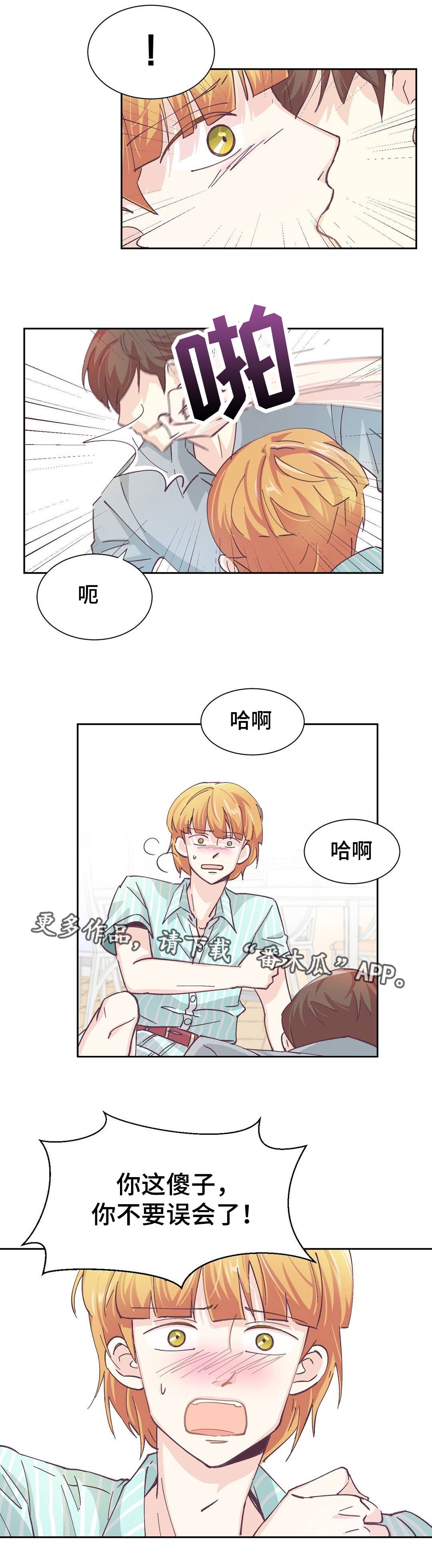 《特殊装扮》漫画最新章节第9章：你要小心免费下拉式在线观看章节第【10】张图片