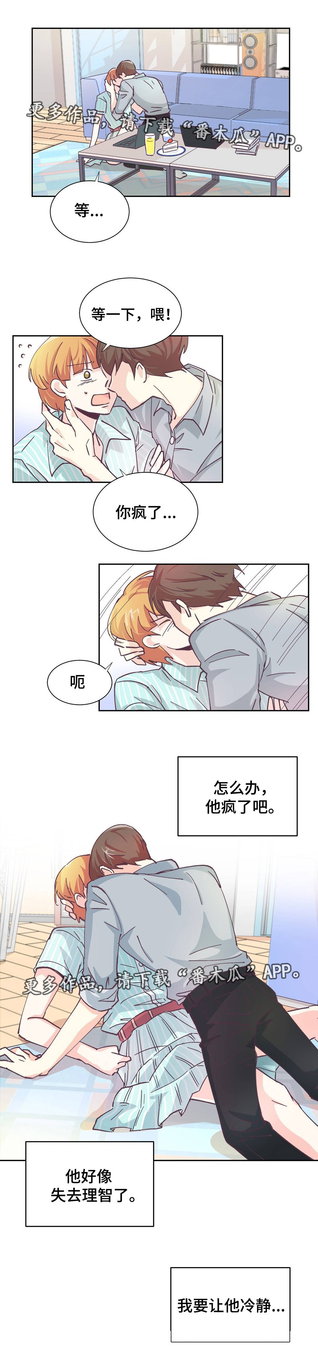 《特殊装扮》漫画最新章节第9章：你要小心免费下拉式在线观看章节第【11】张图片