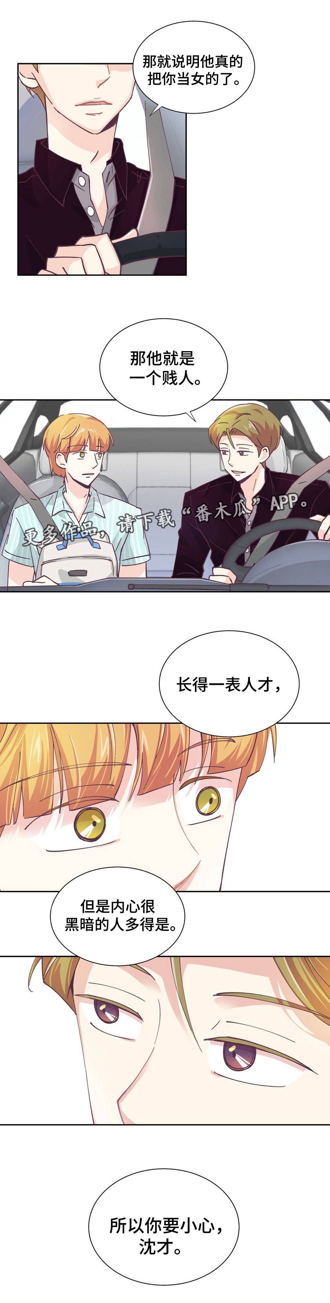 《特殊装扮》漫画最新章节第9章：你要小心免费下拉式在线观看章节第【1】张图片