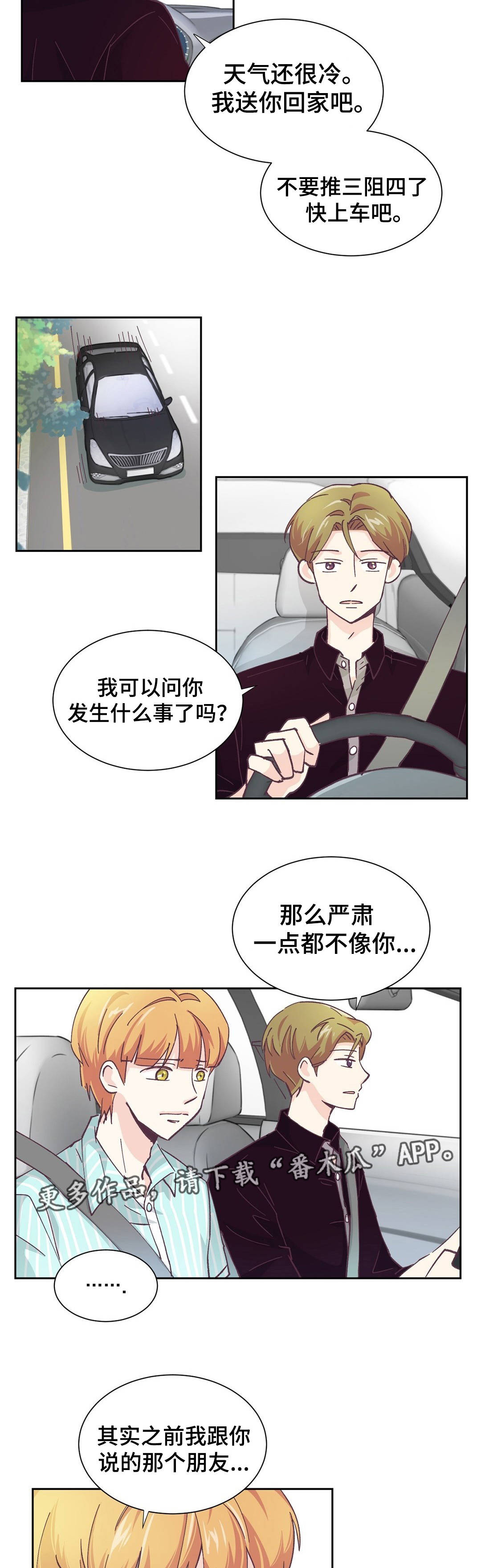 《特殊装扮》漫画最新章节第9章：你要小心免费下拉式在线观看章节第【6】张图片