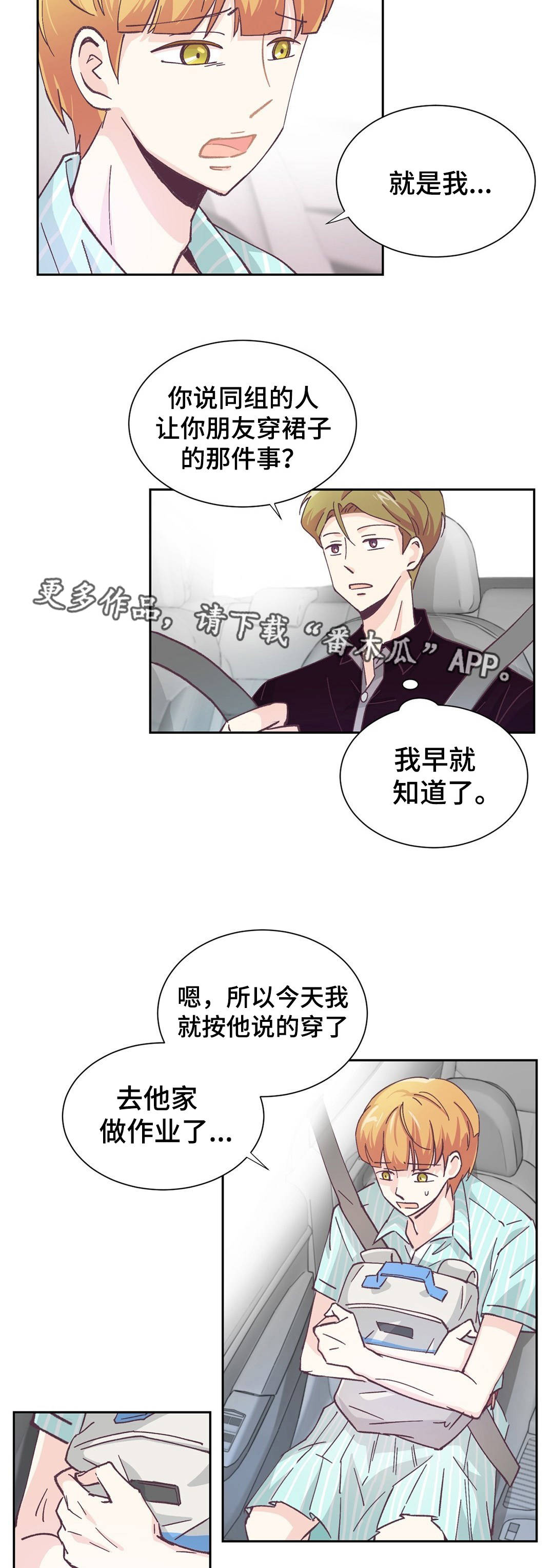 《特殊装扮》漫画最新章节第9章：你要小心免费下拉式在线观看章节第【5】张图片