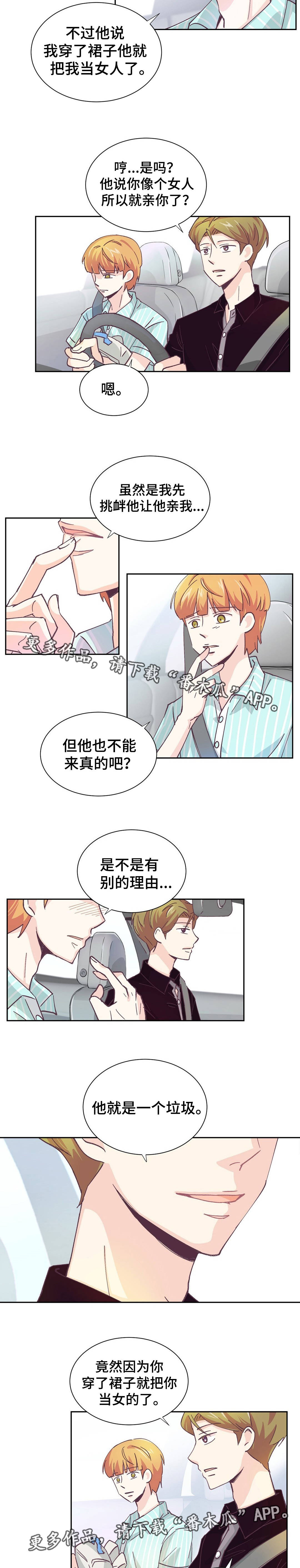 《特殊装扮》漫画最新章节第9章：你要小心免费下拉式在线观看章节第【3】张图片