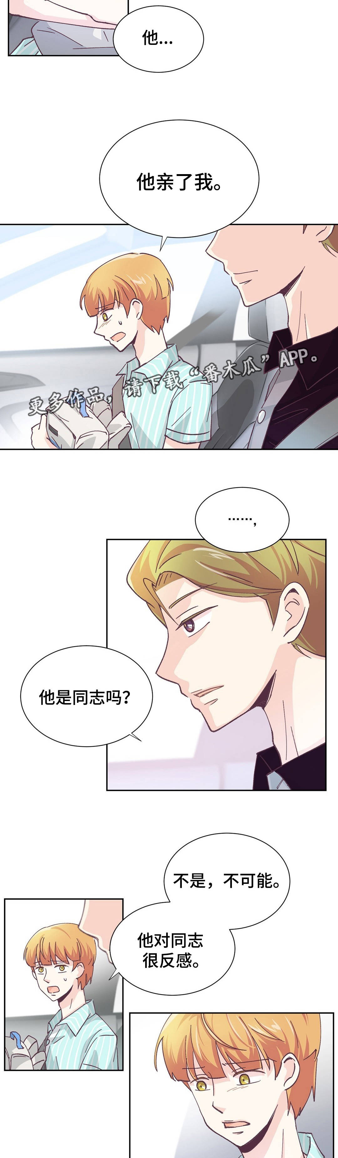 《特殊装扮》漫画最新章节第9章：你要小心免费下拉式在线观看章节第【4】张图片