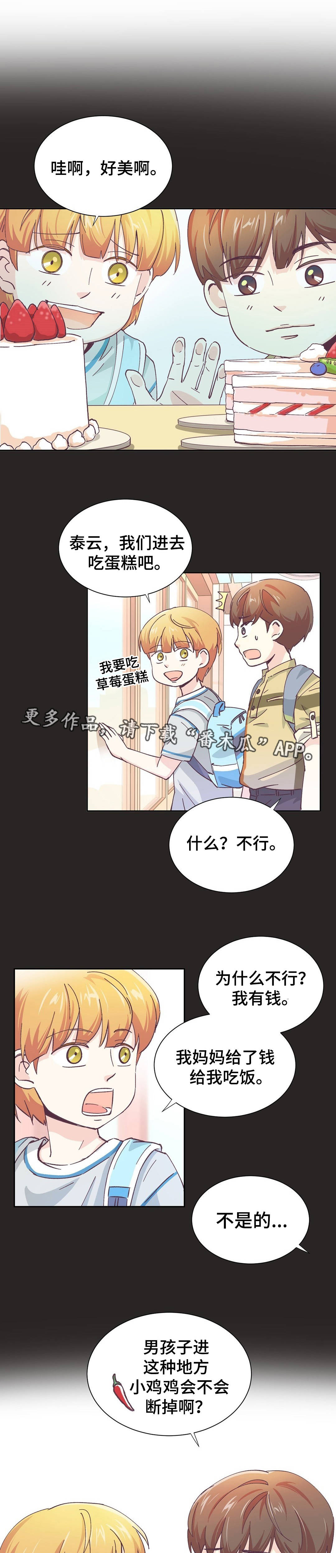 《特殊装扮》漫画最新章节第10章：真有意思免费下拉式在线观看章节第【4】张图片