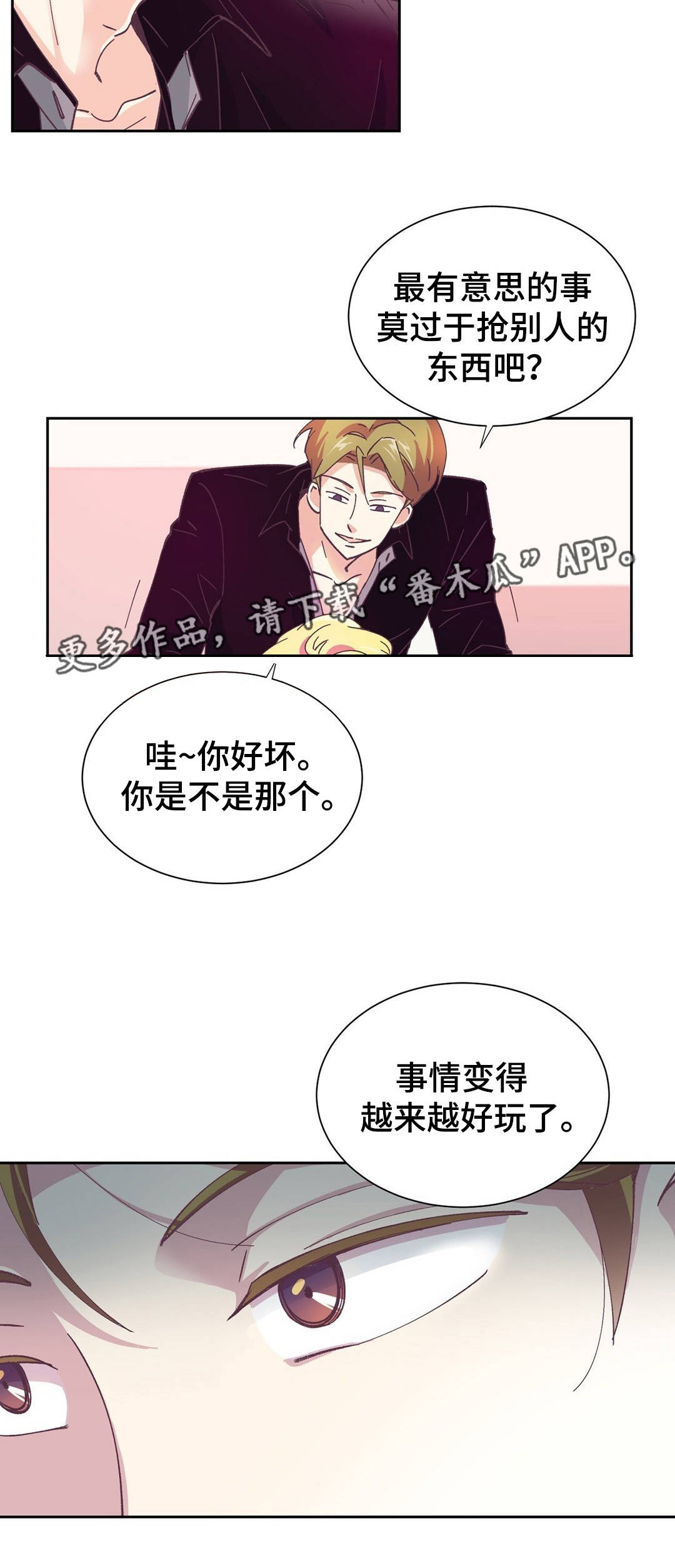 《特殊装扮》漫画最新章节第10章：真有意思免费下拉式在线观看章节第【5】张图片