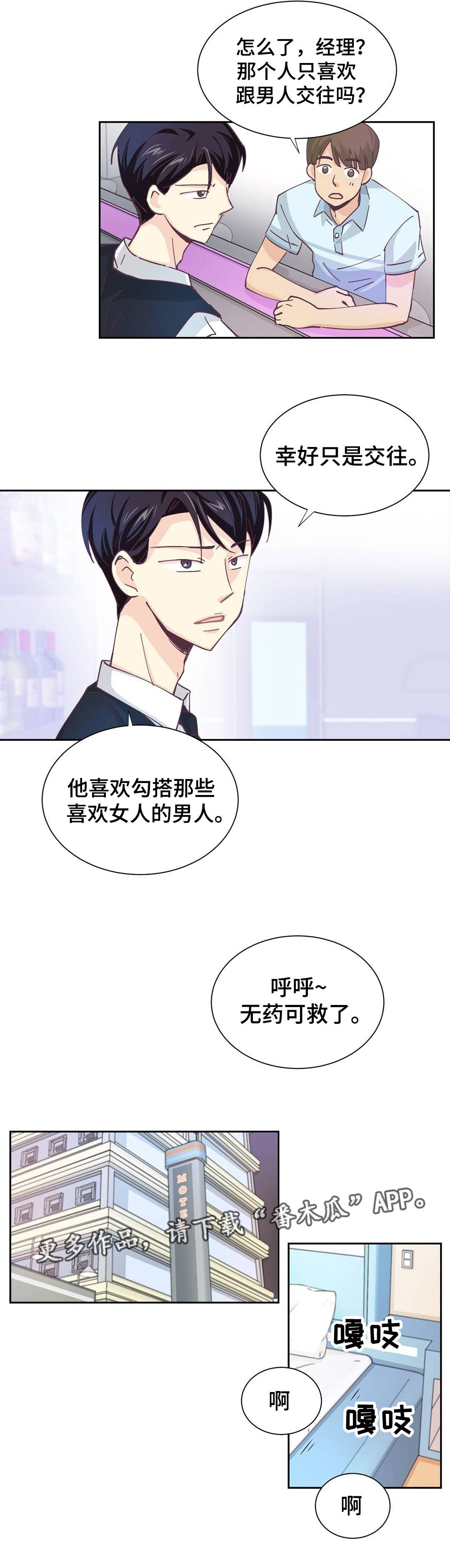 《特殊装扮》漫画最新章节第10章：真有意思免费下拉式在线观看章节第【7】张图片