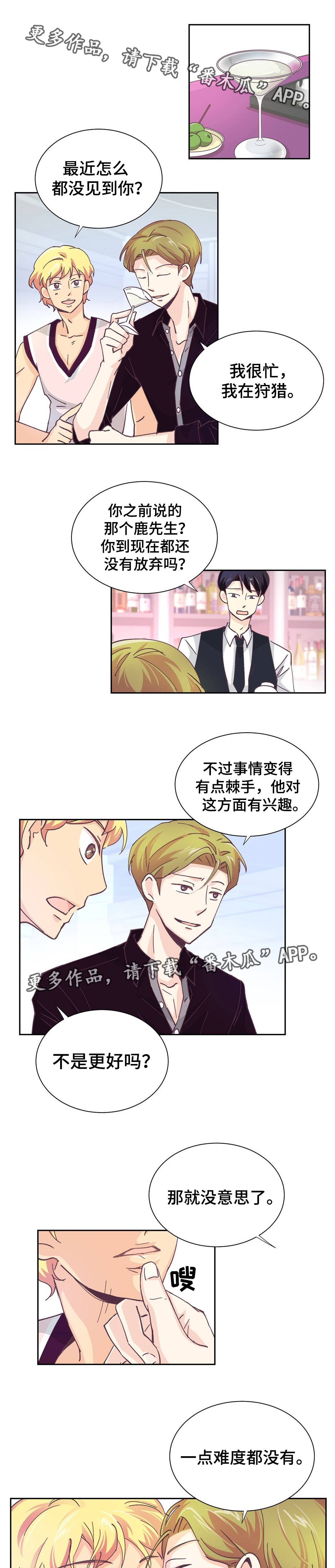 《特殊装扮》漫画最新章节第10章：真有意思免费下拉式在线观看章节第【9】张图片