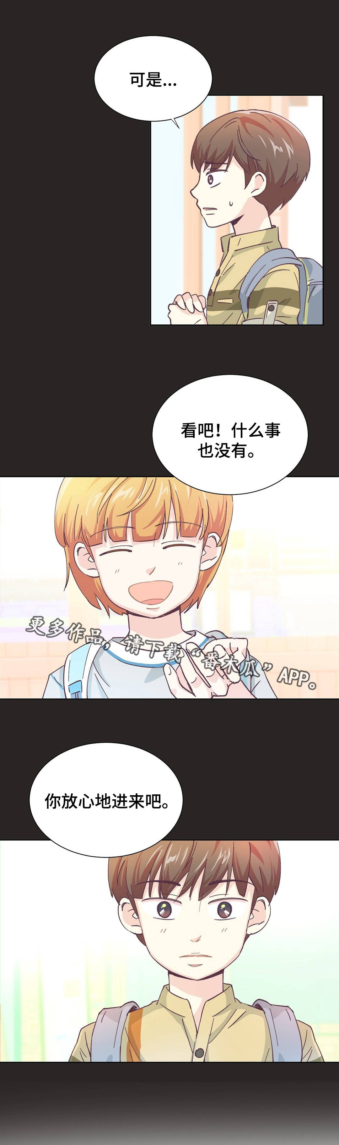 《特殊装扮》漫画最新章节第10章：真有意思免费下拉式在线观看章节第【2】张图片