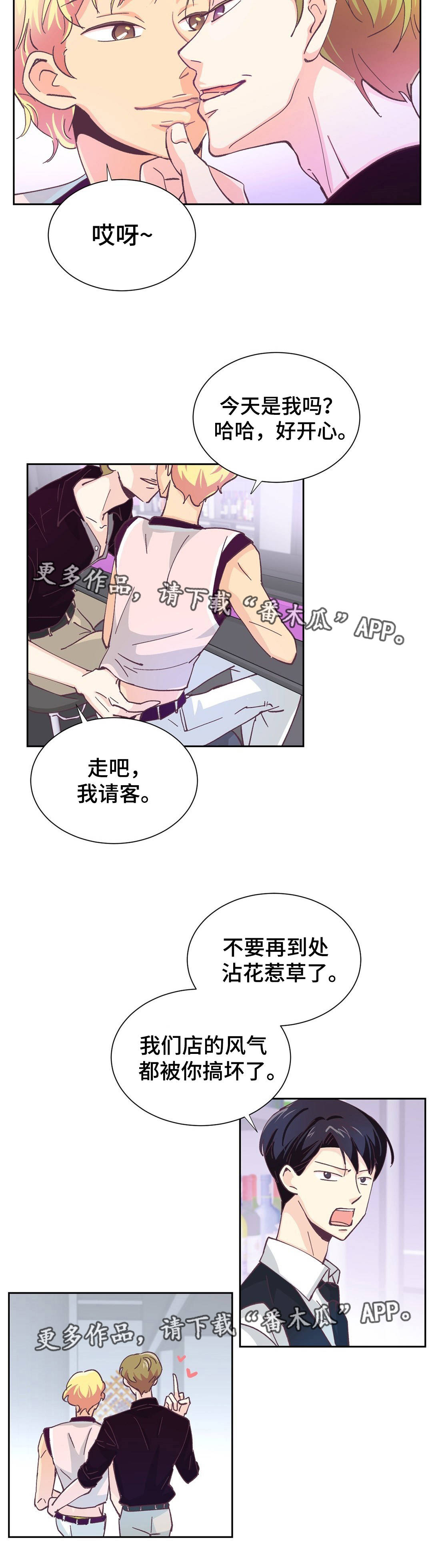 《特殊装扮》漫画最新章节第10章：真有意思免费下拉式在线观看章节第【8】张图片