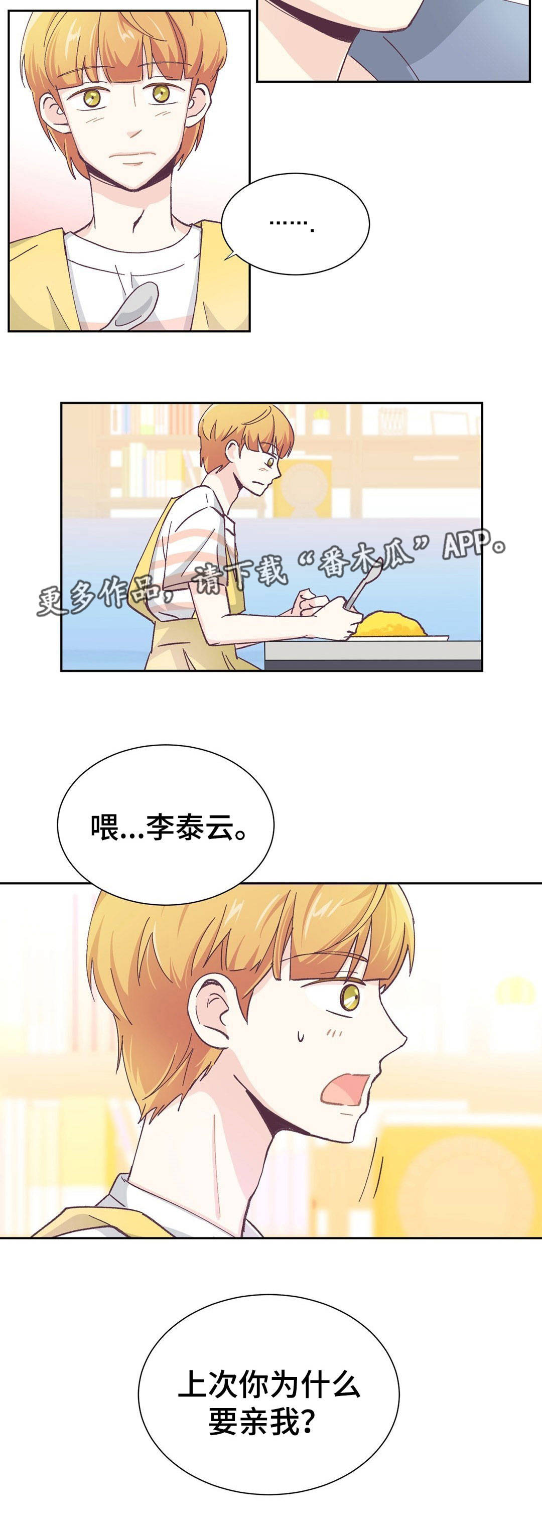 《特殊装扮》漫画最新章节第11章：什么原因免费下拉式在线观看章节第【1】张图片