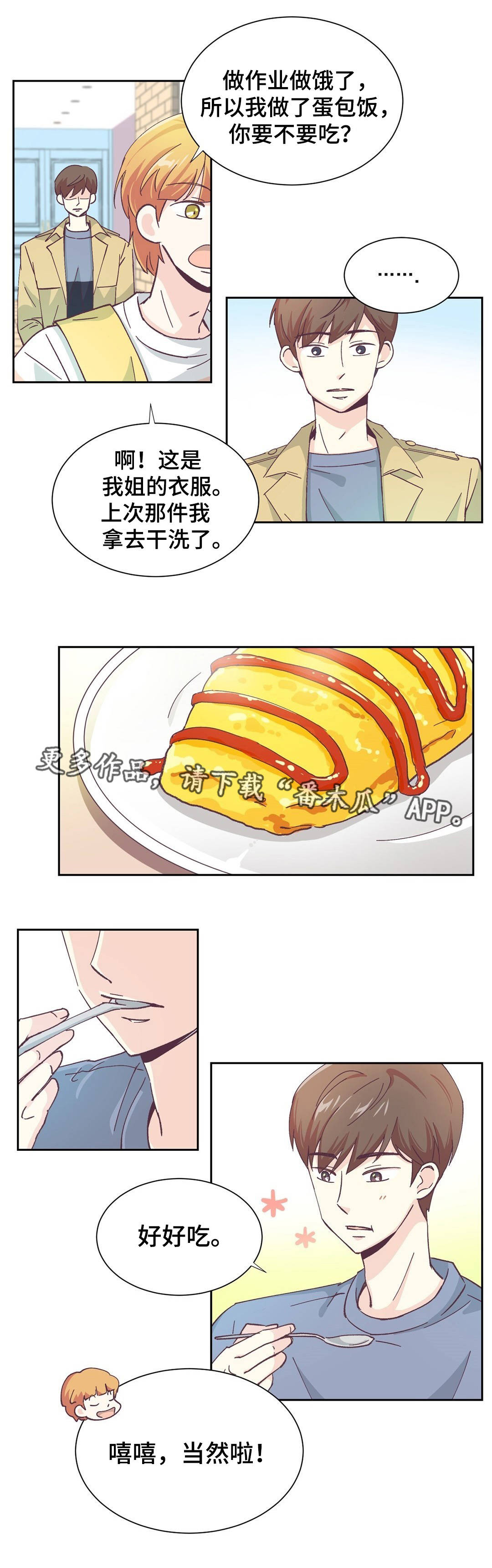 《特殊装扮》漫画最新章节第11章：什么原因免费下拉式在线观看章节第【3】张图片