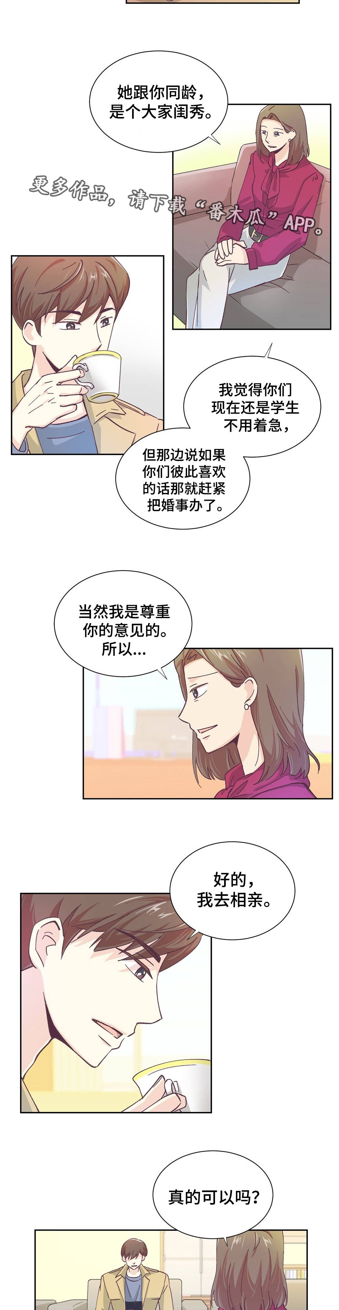 《特殊装扮》漫画最新章节第11章：什么原因免费下拉式在线观看章节第【6】张图片