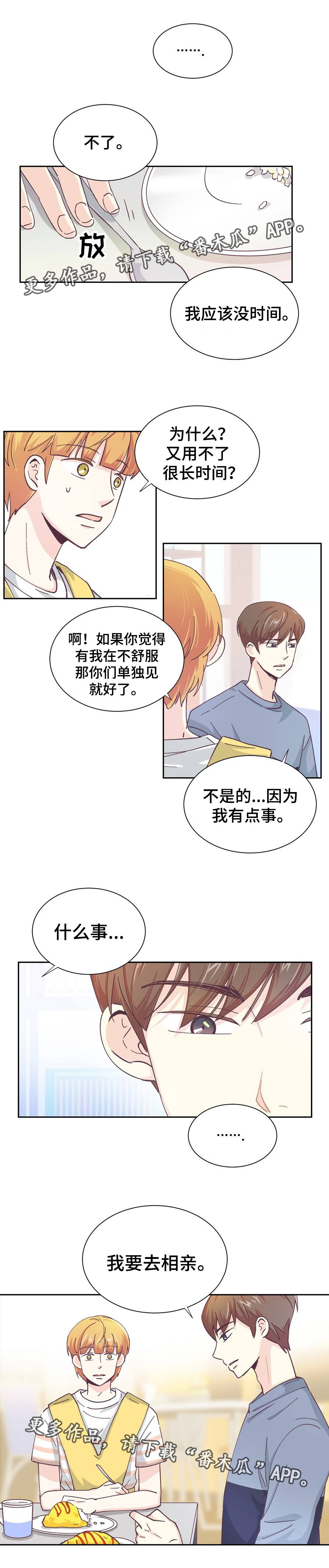 《特殊装扮》漫画最新章节第12章：我祝福你免费下拉式在线观看章节第【3】张图片