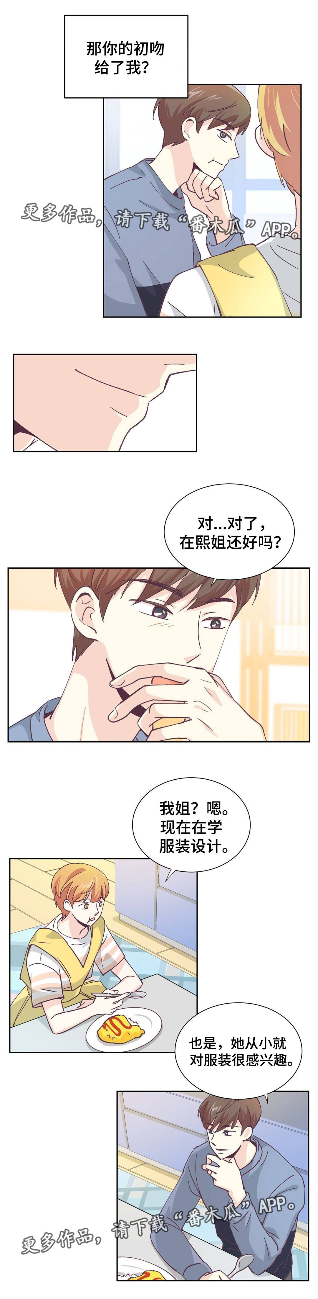 《特殊装扮》漫画最新章节第12章：我祝福你免费下拉式在线观看章节第【5】张图片