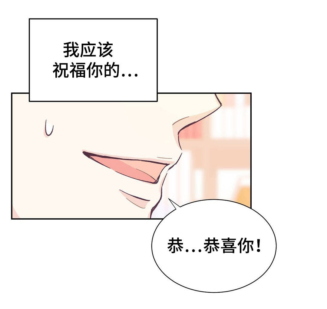 《特殊装扮》漫画最新章节第12章：我祝福你免费下拉式在线观看章节第【1】张图片