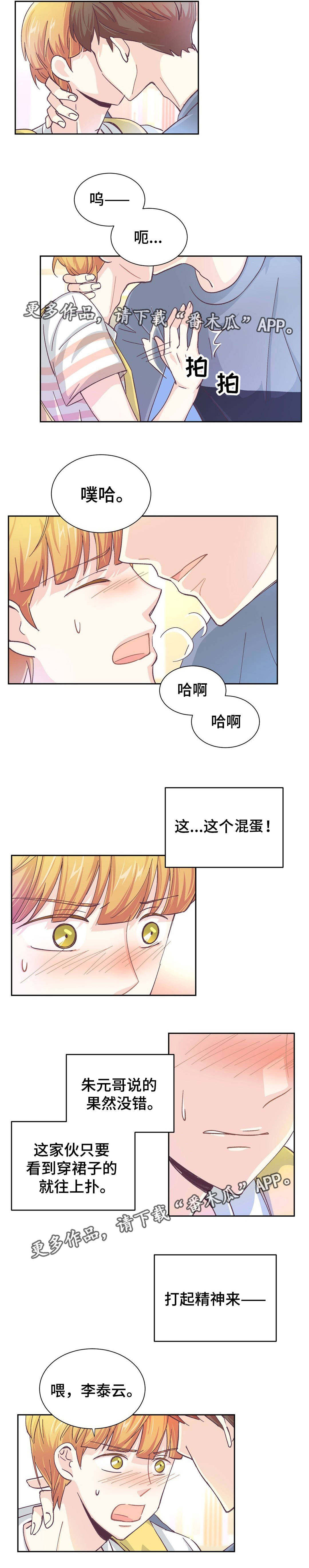 《特殊装扮》漫画最新章节第13章：打起精神免费下拉式在线观看章节第【2】张图片