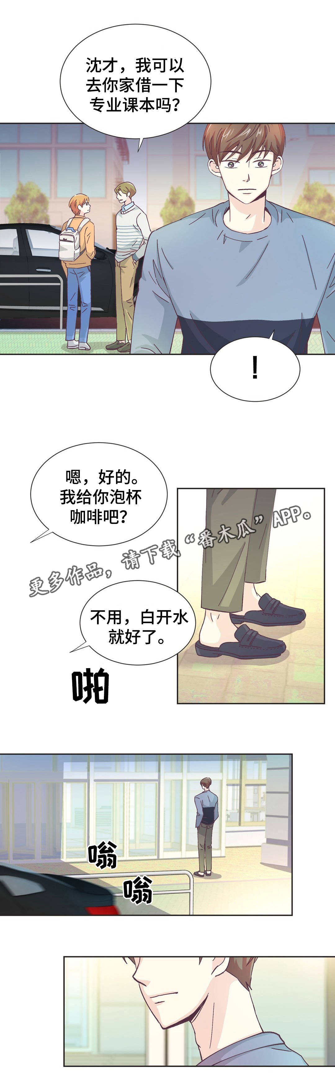 《特殊装扮》漫画最新章节第14章：意外见面免费下拉式在线观看章节第【1】张图片