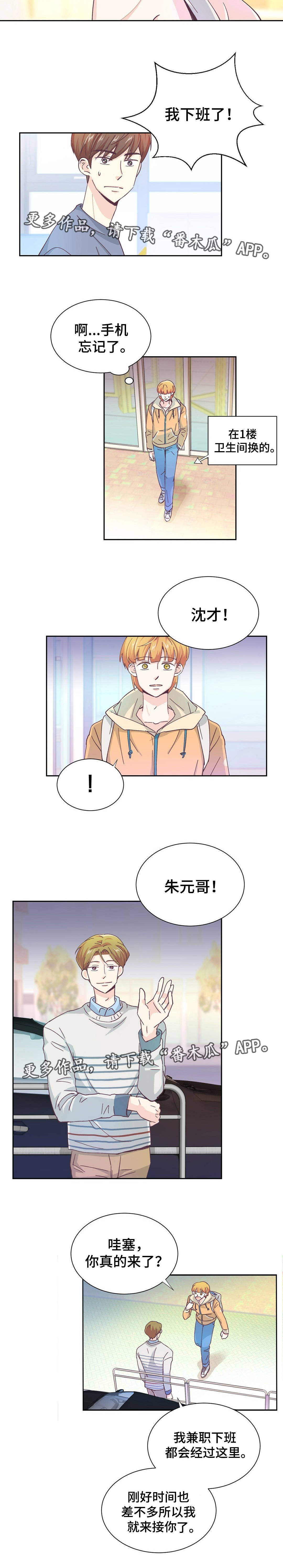 《特殊装扮》漫画最新章节第14章：意外见面免费下拉式在线观看章节第【10】张图片