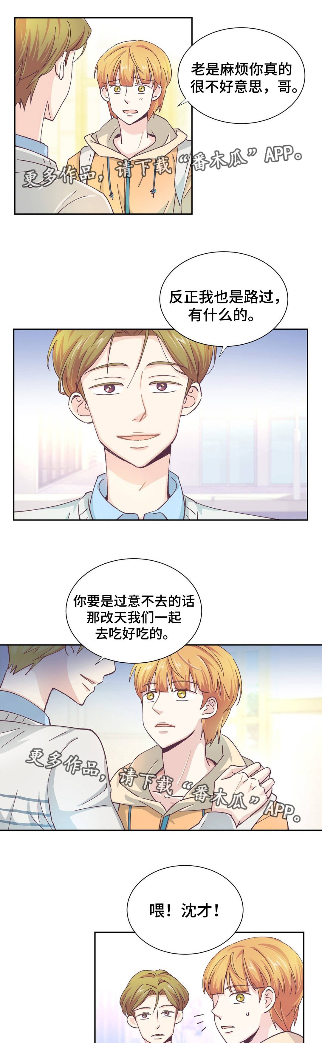 《特殊装扮》漫画最新章节第14章：意外见面免费下拉式在线观看章节第【9】张图片