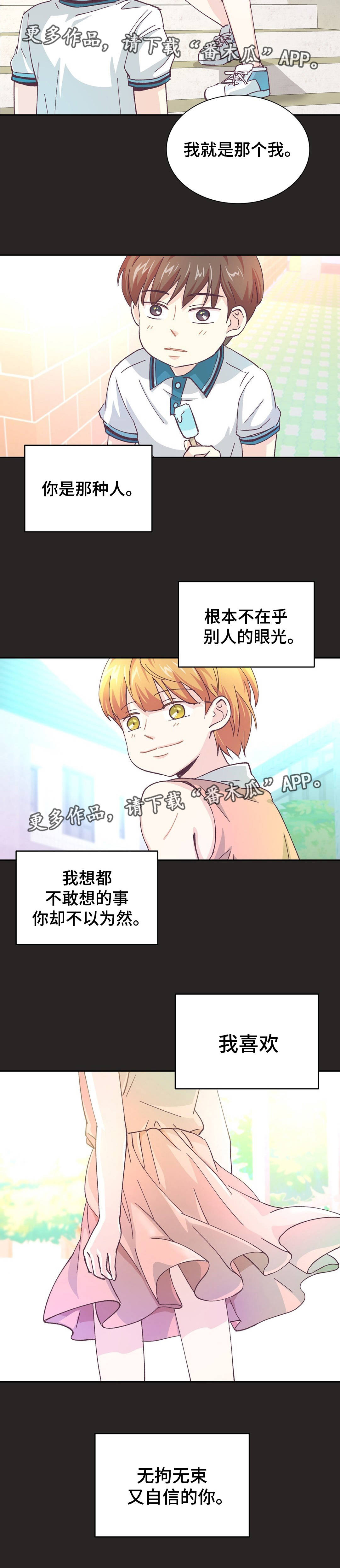 《特殊装扮》漫画最新章节第14章：意外见面免费下拉式在线观看章节第【4】张图片