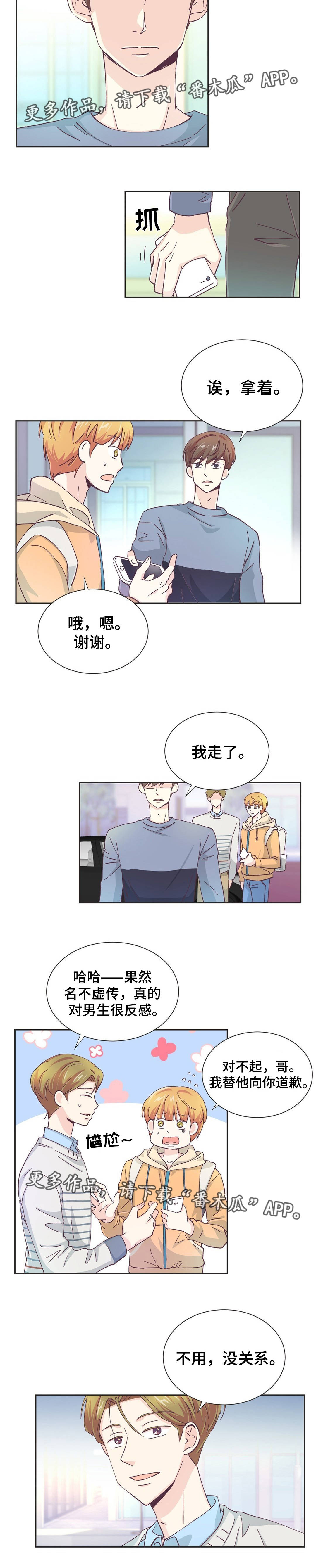 《特殊装扮》漫画最新章节第14章：意外见面免费下拉式在线观看章节第【2】张图片