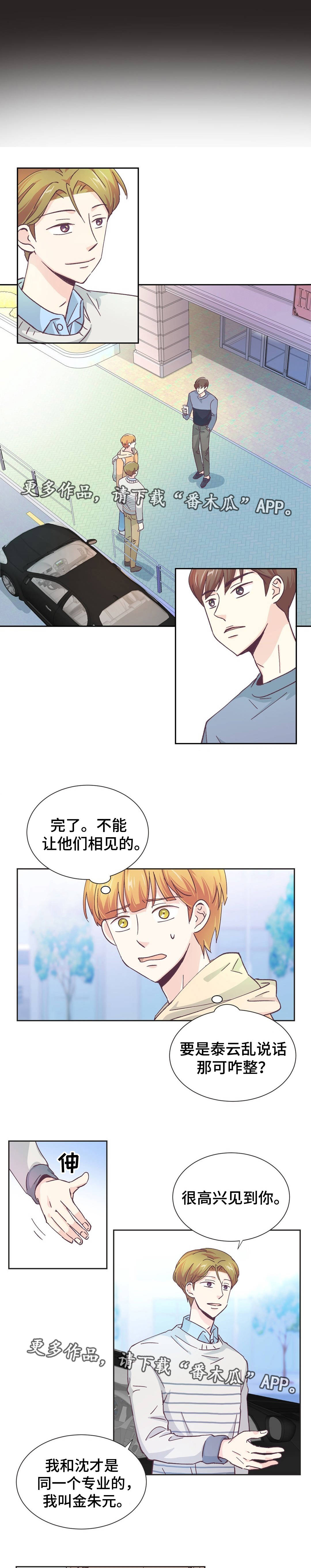 《特殊装扮》漫画最新章节第14章：意外见面免费下拉式在线观看章节第【3】张图片