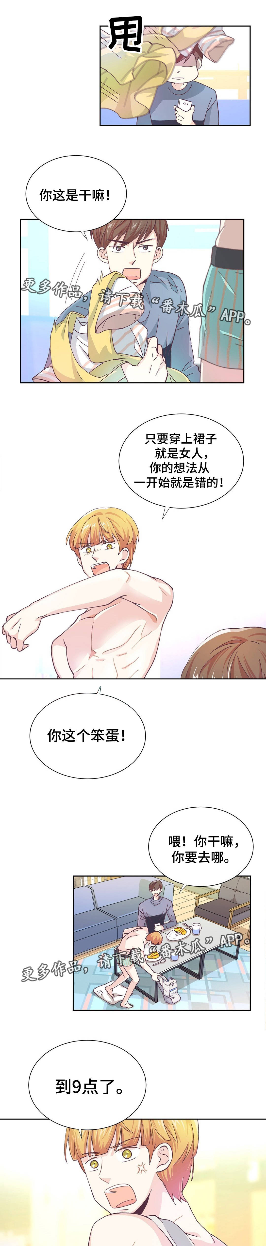 《特殊装扮》漫画最新章节第14章：意外见面免费下拉式在线观看章节第【11】张图片