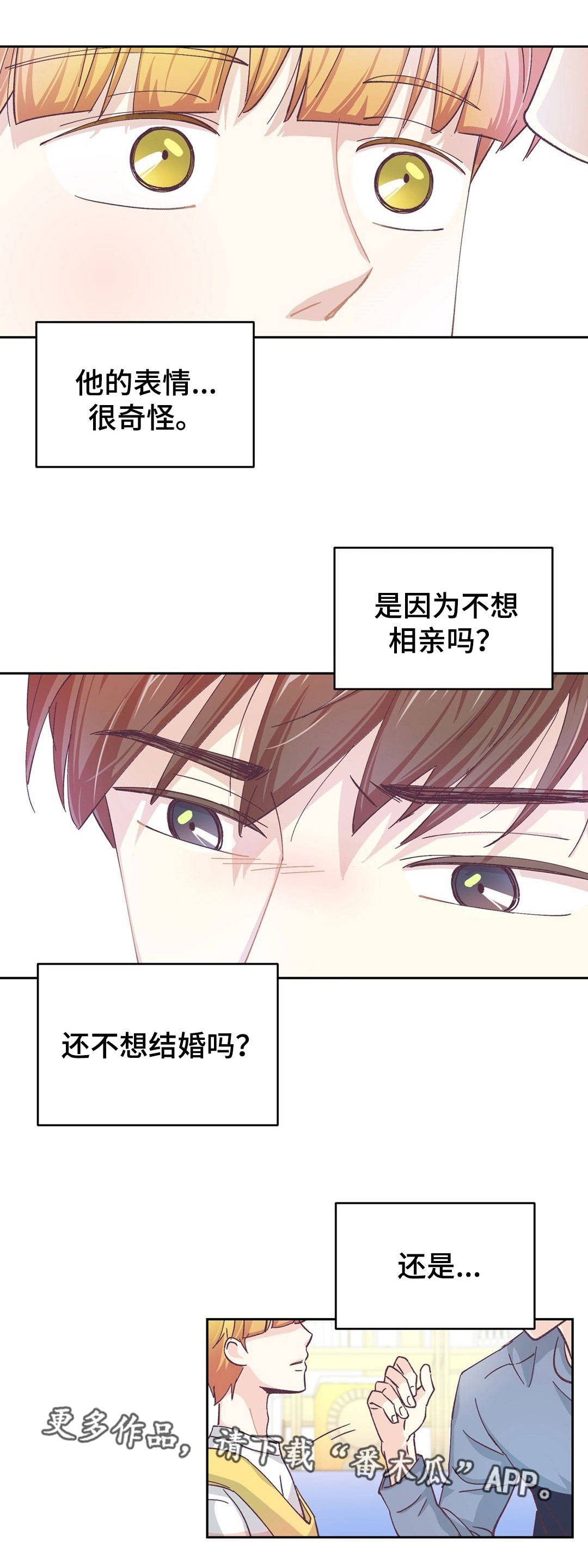 《特殊装扮》漫画最新章节第14章：意外见面免费下拉式在线观看章节第【13】张图片