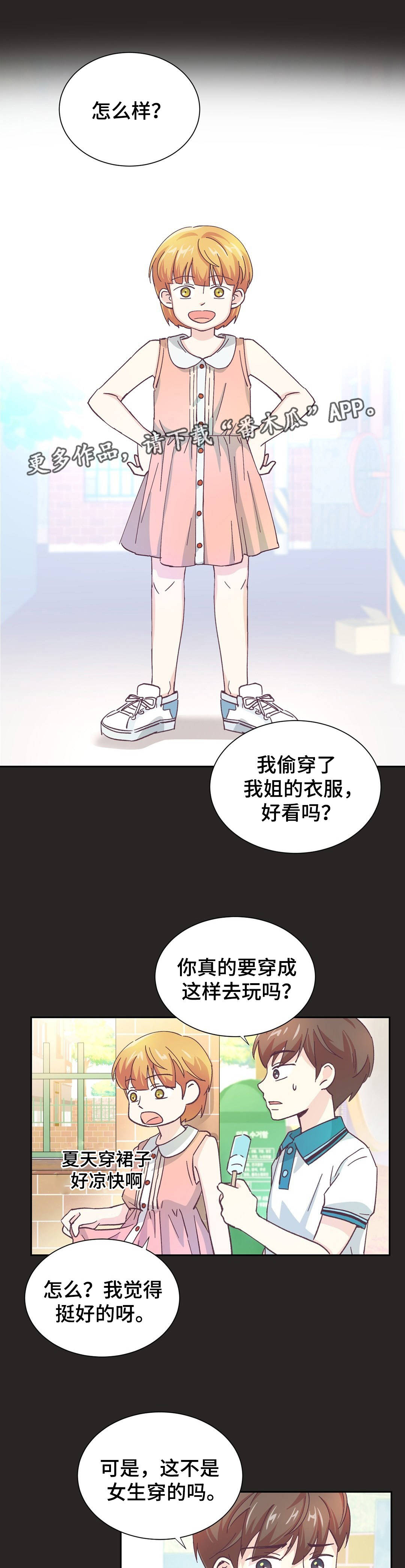 《特殊装扮》漫画最新章节第14章：意外见面免费下拉式在线观看章节第【6】张图片