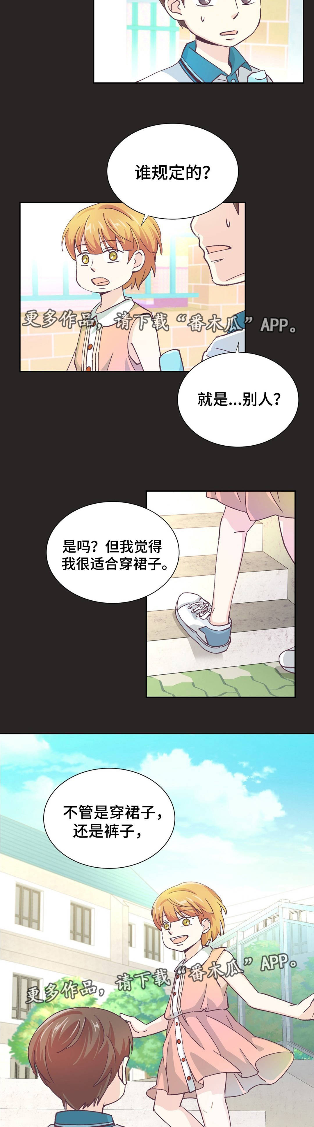 《特殊装扮》漫画最新章节第14章：意外见面免费下拉式在线观看章节第【5】张图片