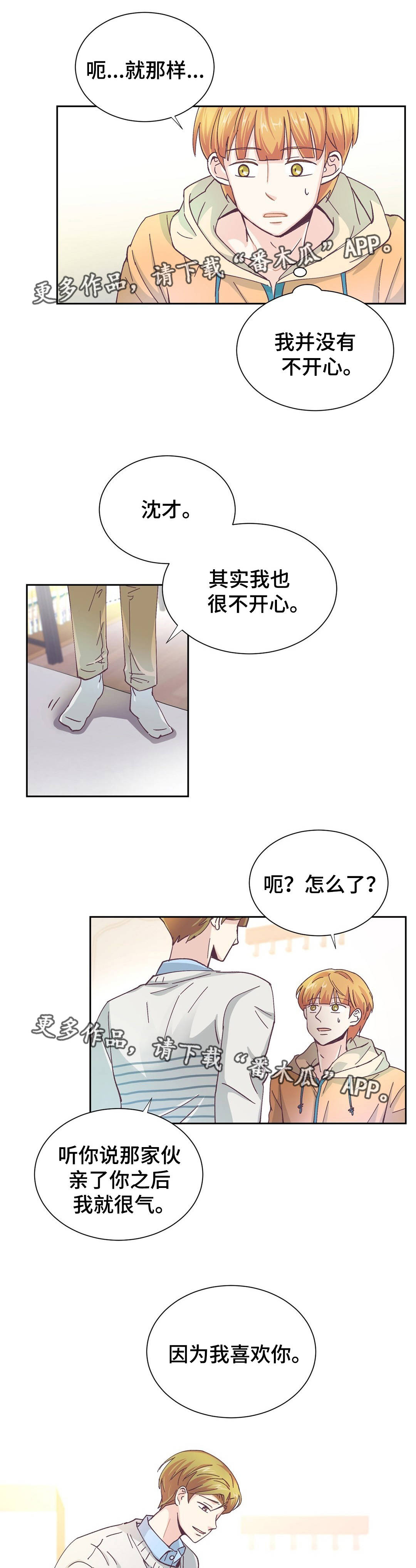 《特殊装扮》漫画最新章节第15章：恋爱对象免费下拉式在线观看章节第【4】张图片