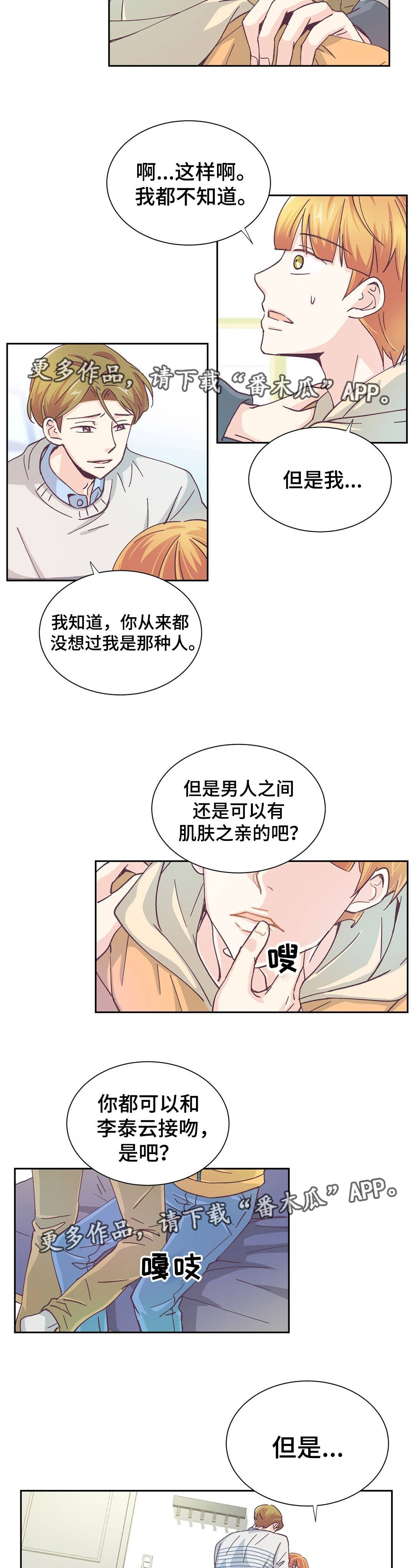 《特殊装扮》漫画最新章节第15章：恋爱对象免费下拉式在线观看章节第【2】张图片