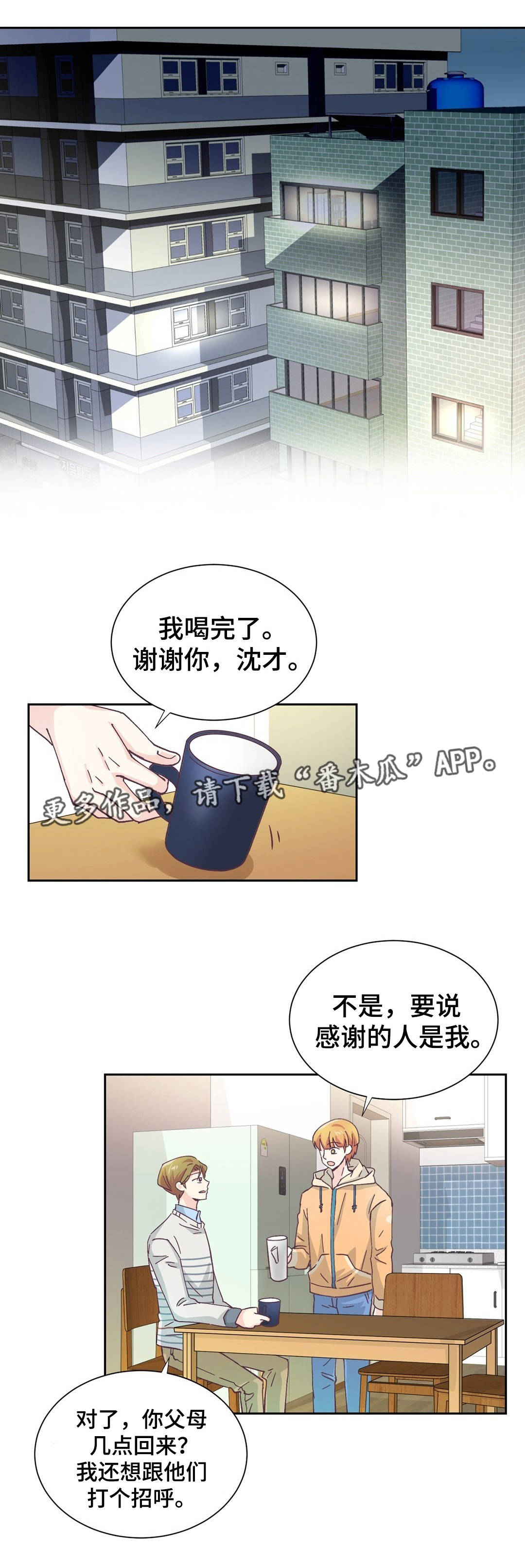 《特殊装扮》漫画最新章节第15章：恋爱对象免费下拉式在线观看章节第【8】张图片