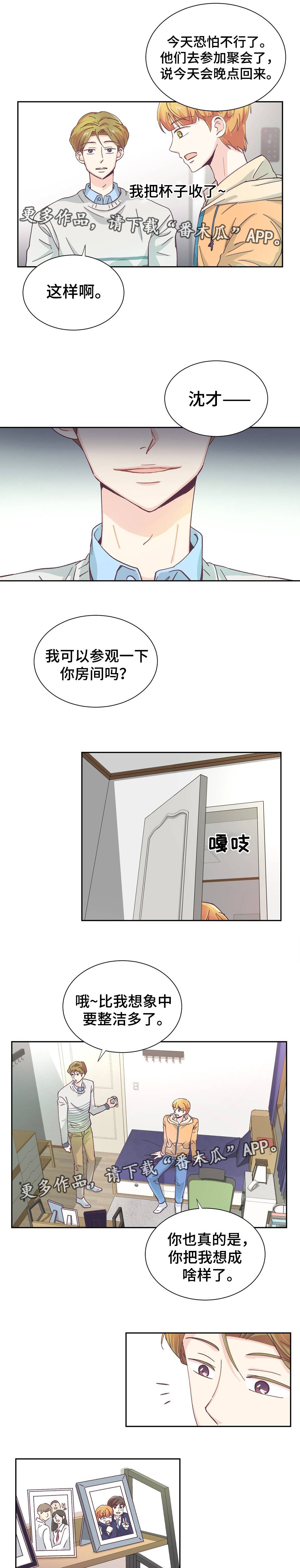 《特殊装扮》漫画最新章节第15章：恋爱对象免费下拉式在线观看章节第【7】张图片