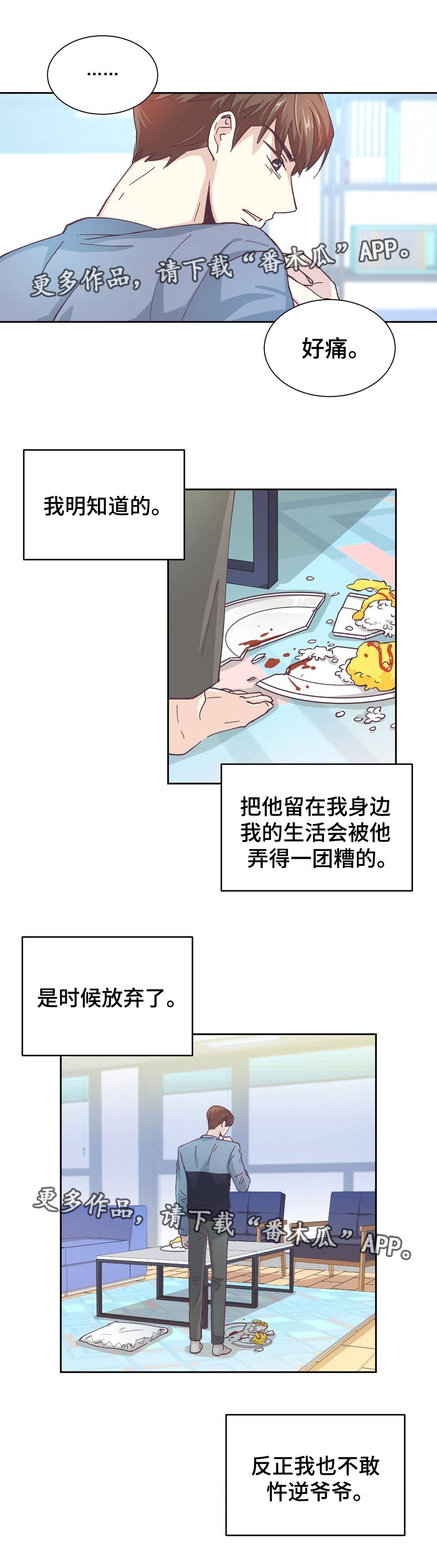 《特殊装扮》漫画最新章节第15章：恋爱对象免费下拉式在线观看章节第【9】张图片