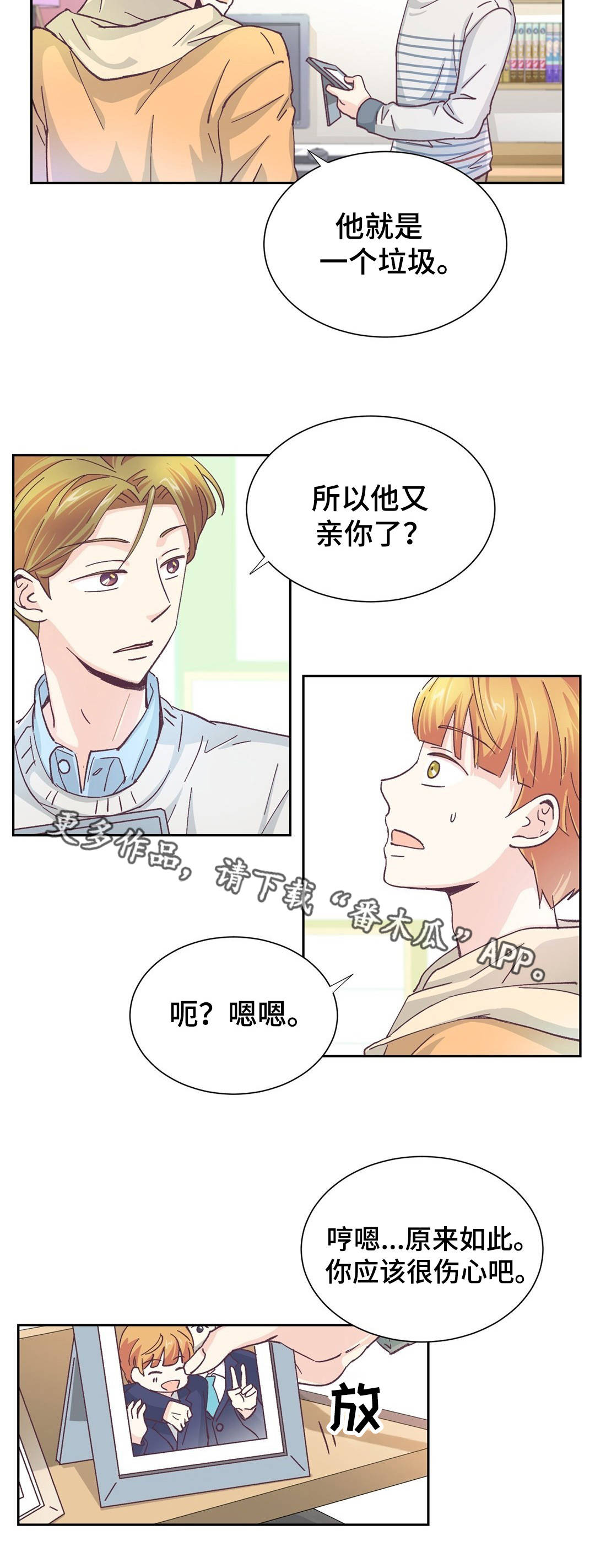 《特殊装扮》漫画最新章节第15章：恋爱对象免费下拉式在线观看章节第【5】张图片