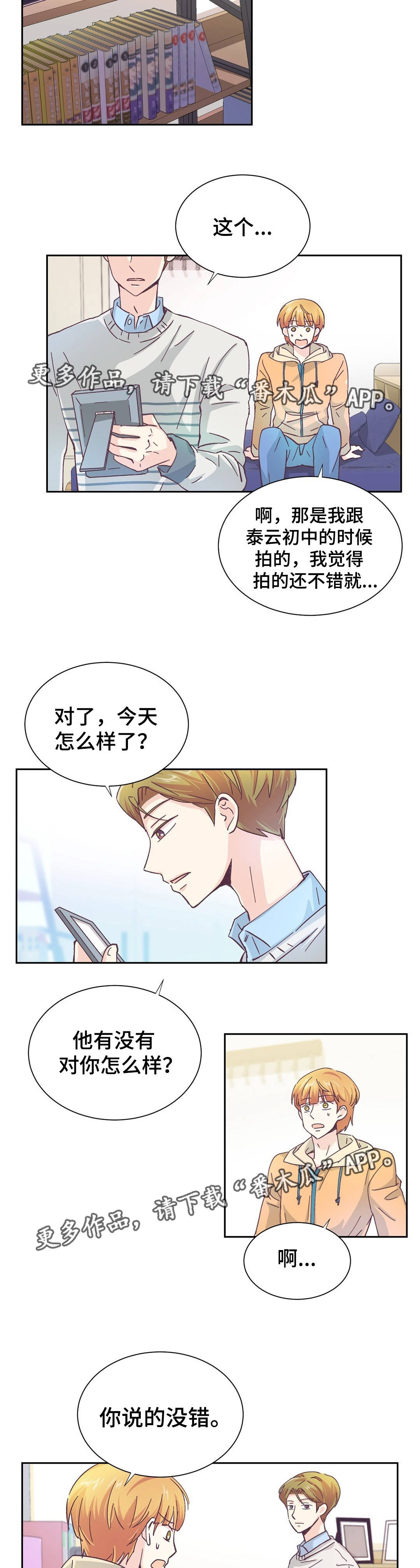 《特殊装扮》漫画最新章节第15章：恋爱对象免费下拉式在线观看章节第【6】张图片