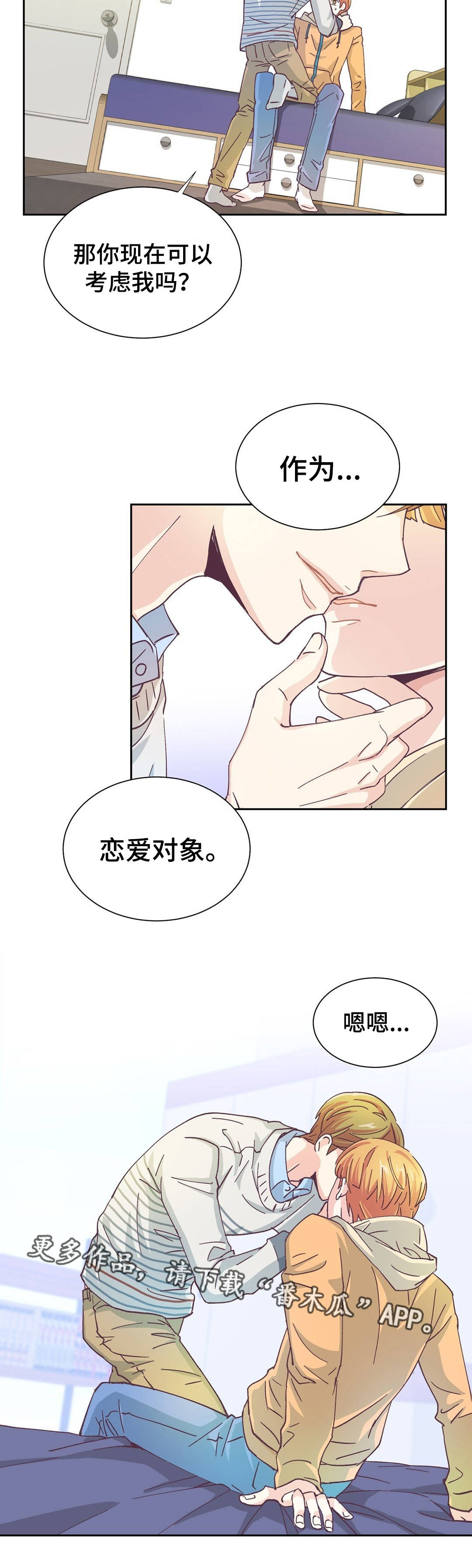 《特殊装扮》漫画最新章节第15章：恋爱对象免费下拉式在线观看章节第【1】张图片