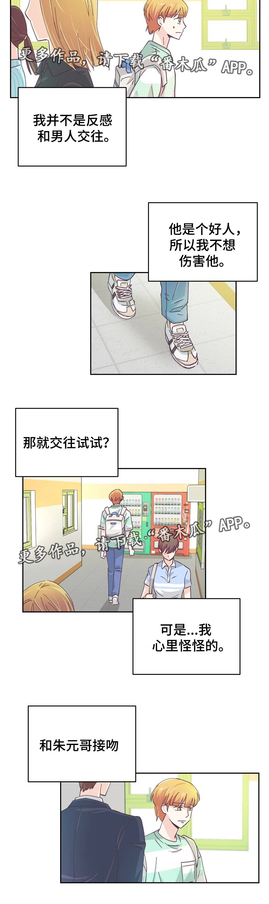 《特殊装扮》漫画最新章节第16章：要去相亲免费下拉式在线观看章节第【5】张图片