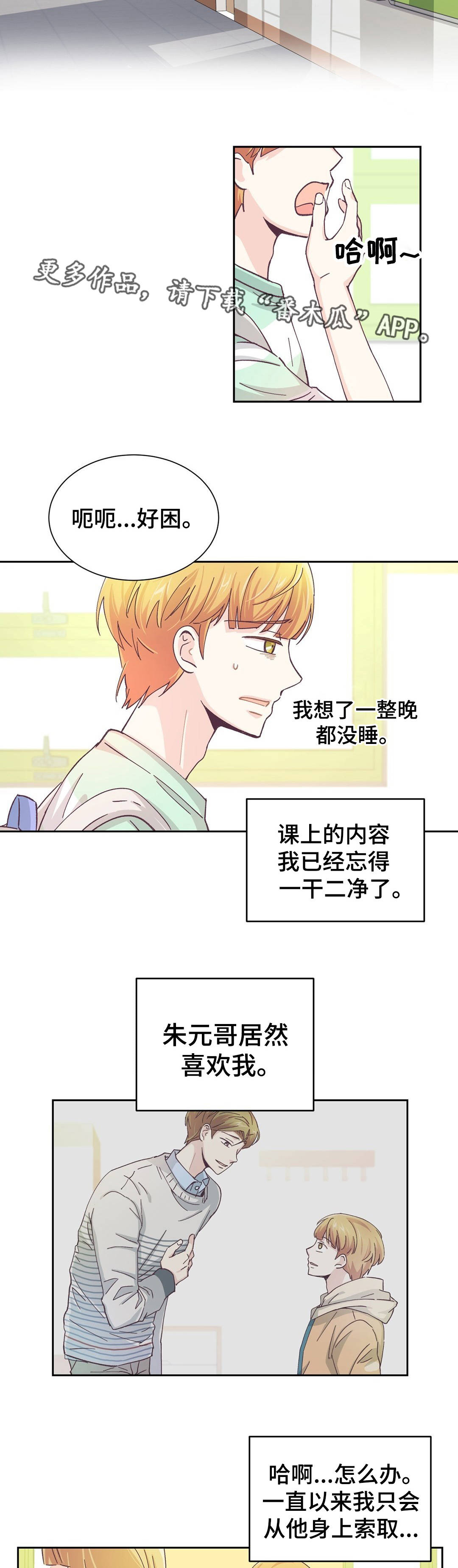 《特殊装扮》漫画最新章节第16章：要去相亲免费下拉式在线观看章节第【6】张图片