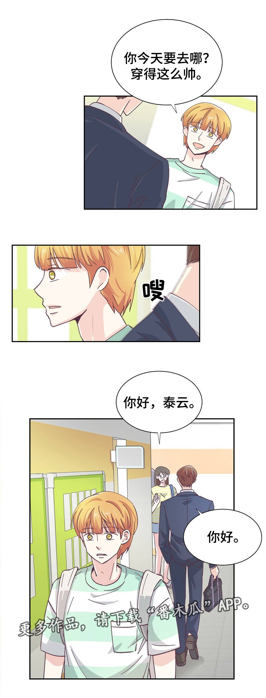 《特殊装扮》漫画最新章节第16章：要去相亲免费下拉式在线观看章节第【3】张图片